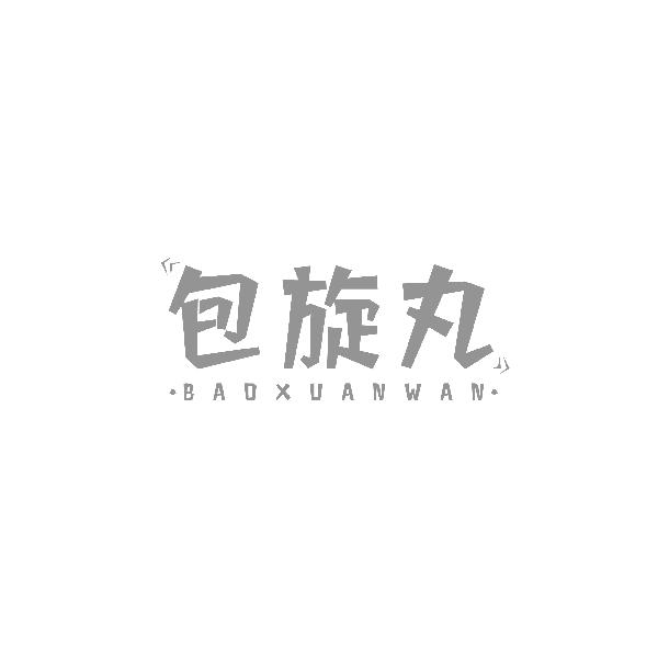包旋丸BAOXUANWAN