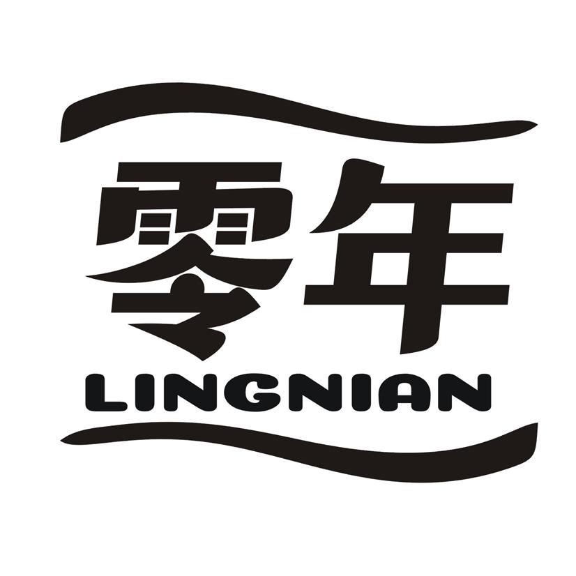 零年