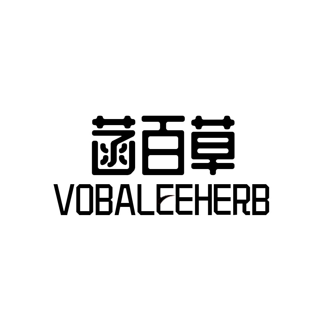 菡百草 VOBALEEHERB