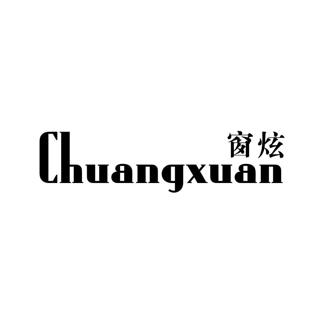 窗炫CHUANGXUAN