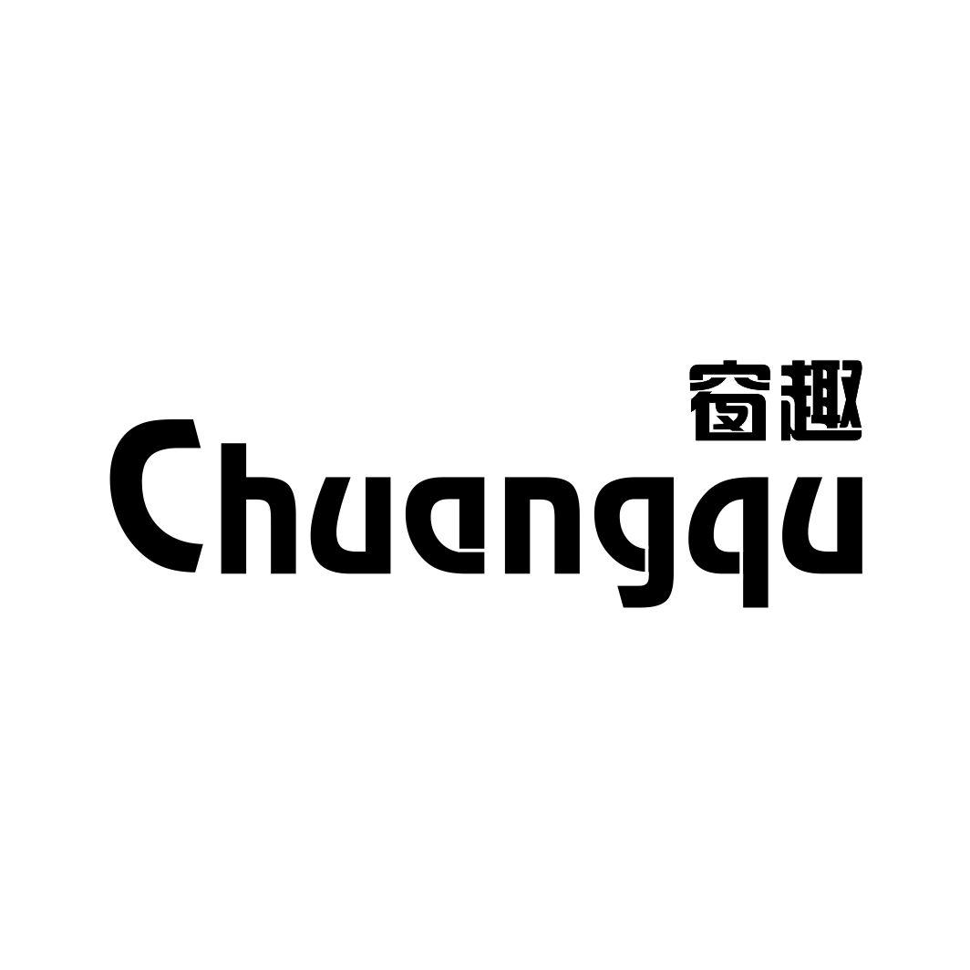 窗趣CHUANGQU