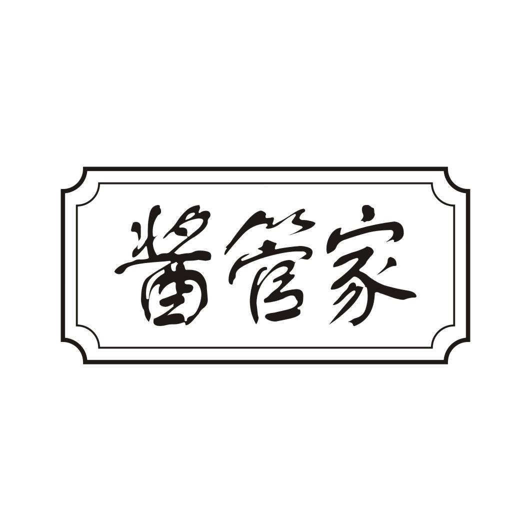 酱管家