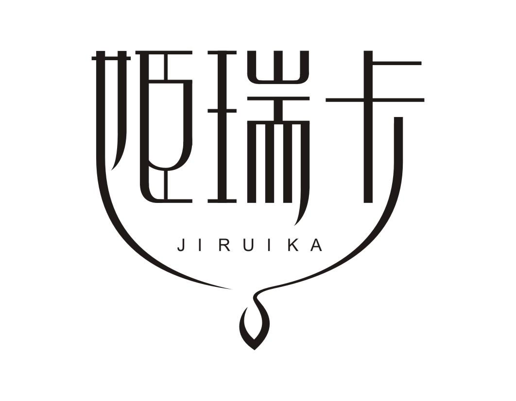 姬瑞卡JIRUIKA