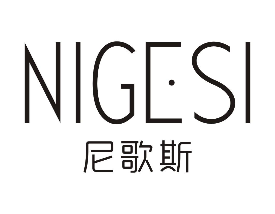 尼歌斯NIGESI
