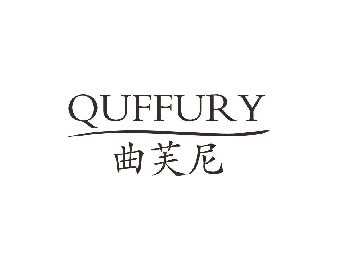 QUFFURY 曲芙尼