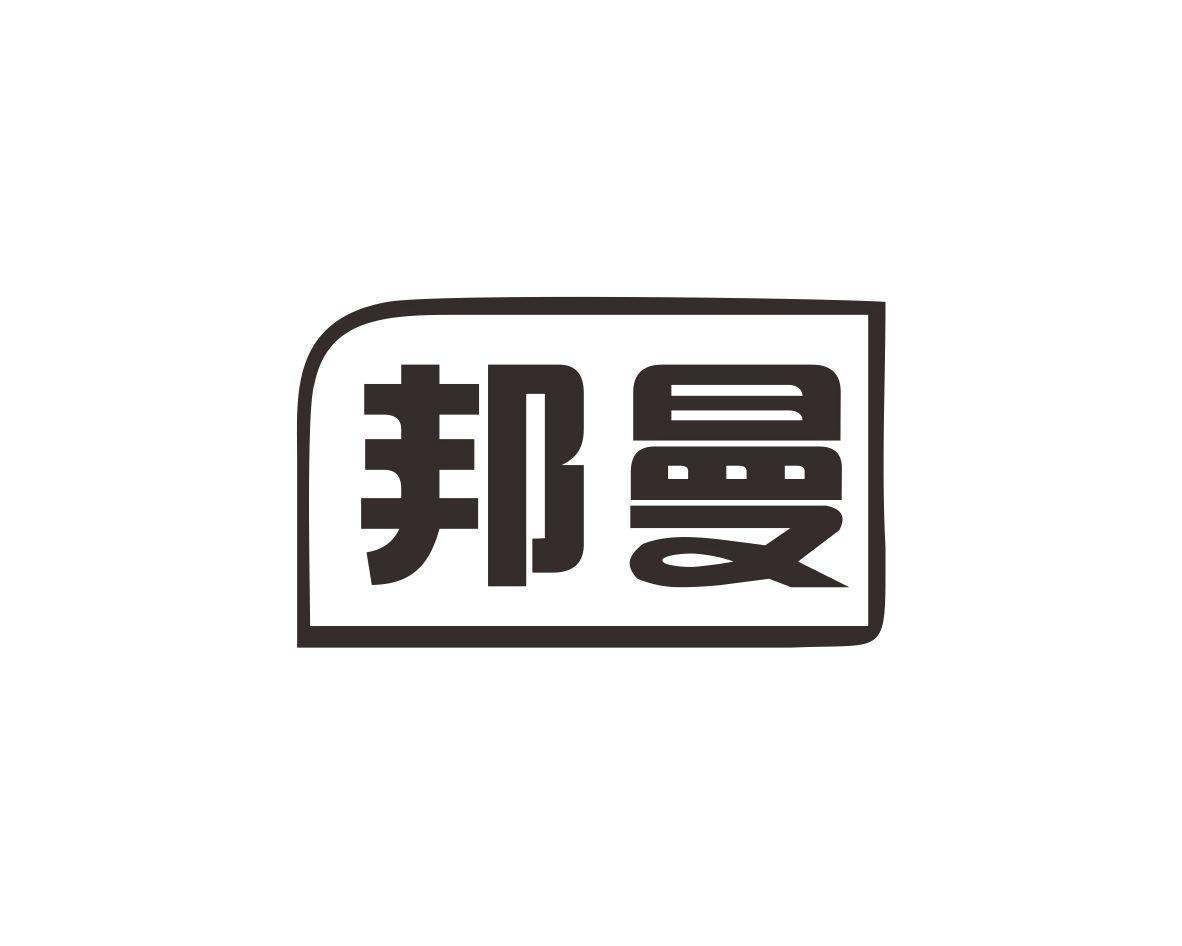 邦曼