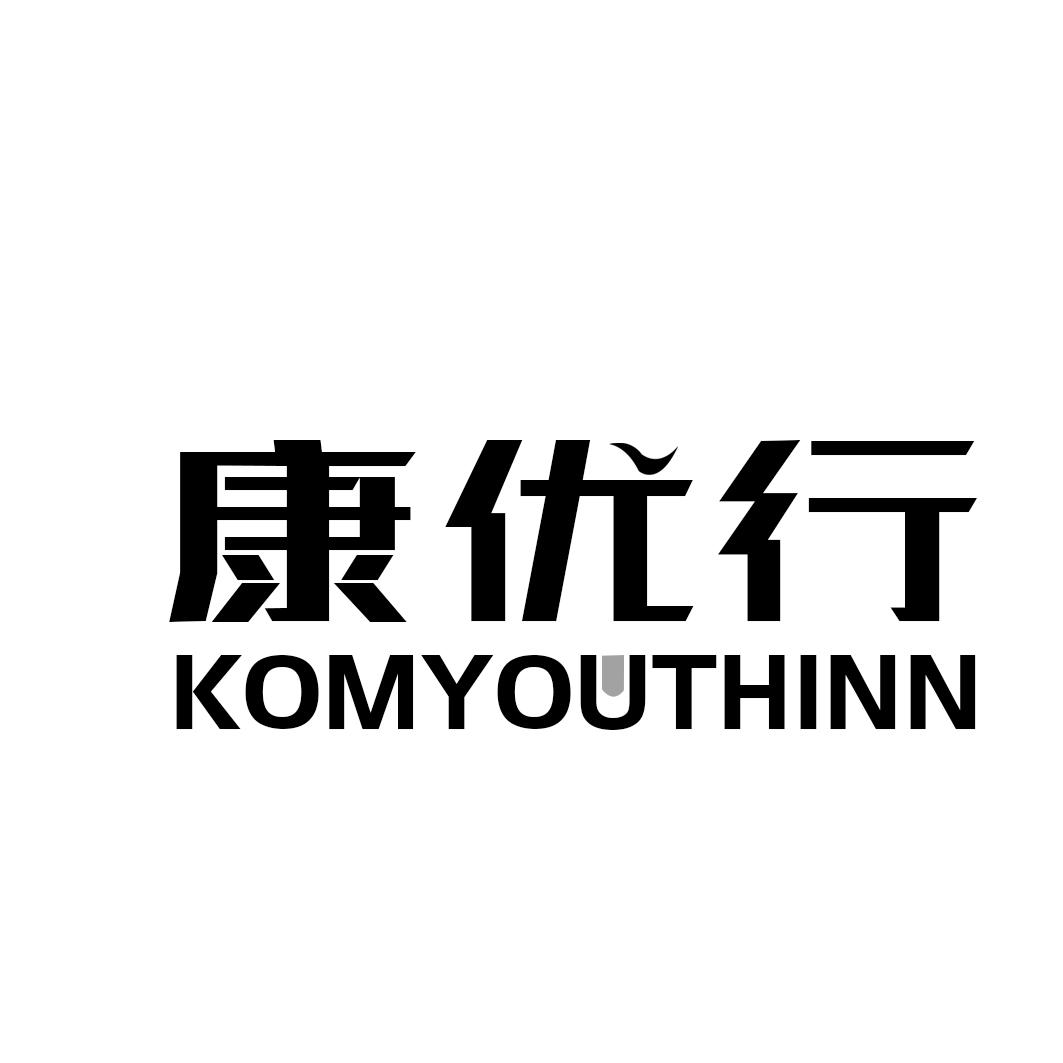 康优行 KOMYOUTHINN