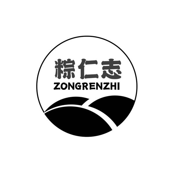 粽仁志ZONGRENZHI