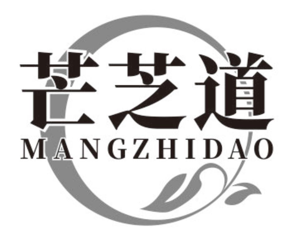 芒芝道