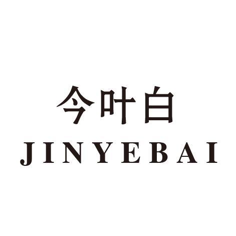 今叶白