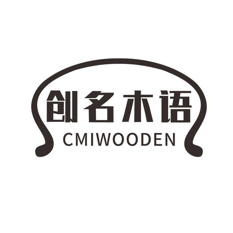 创名木语Cmiwooden