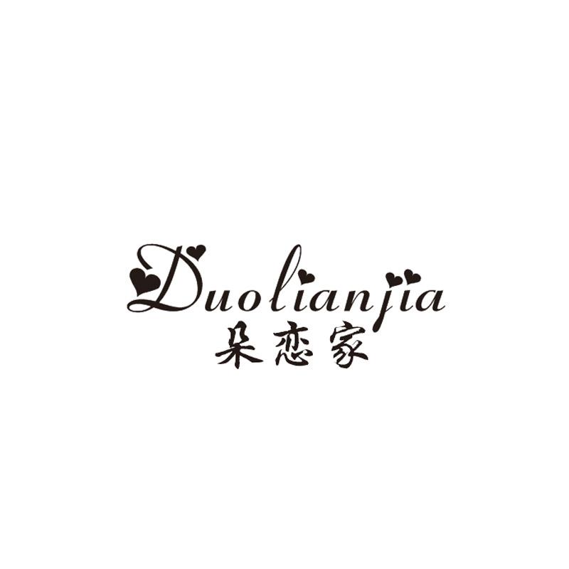 朵恋家
