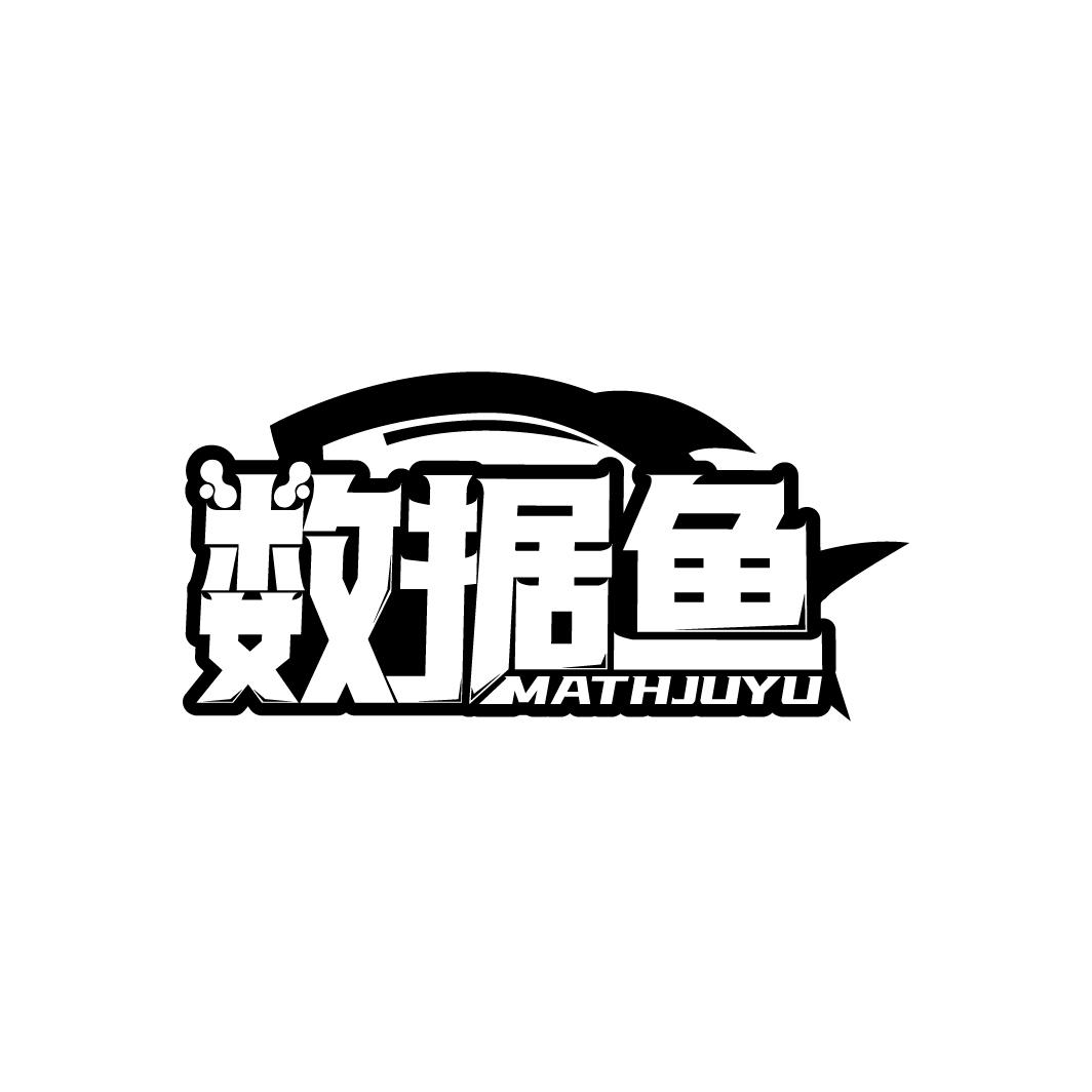 数据鱼
MATHJUYU