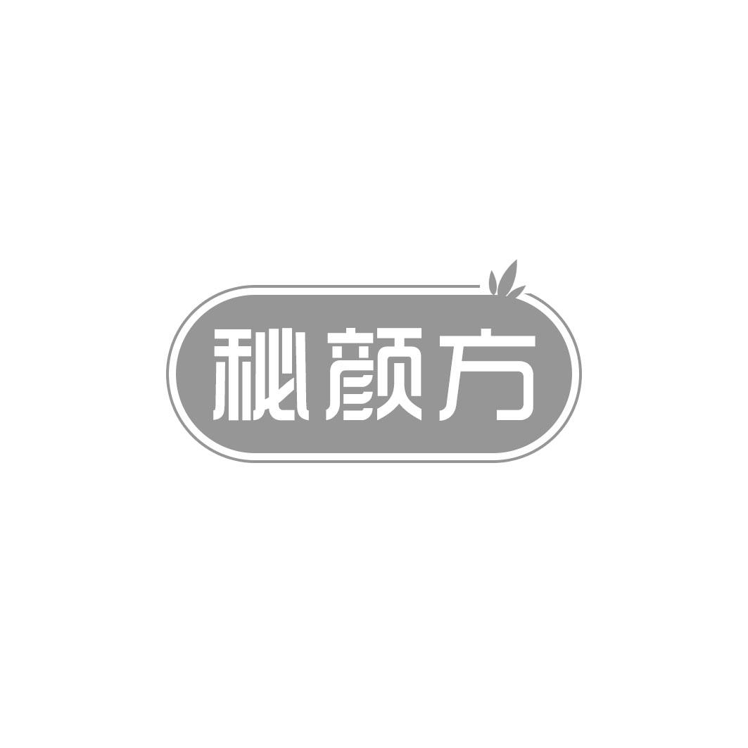 秘颜方