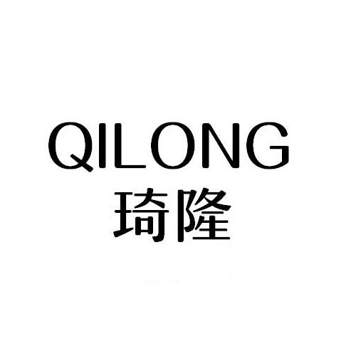 QILONG
琦隆