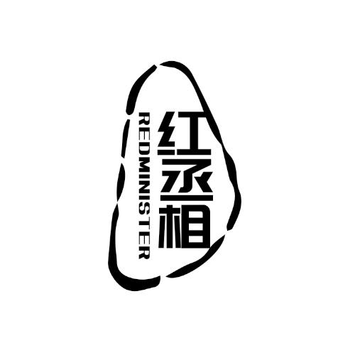 红丞相REDminister