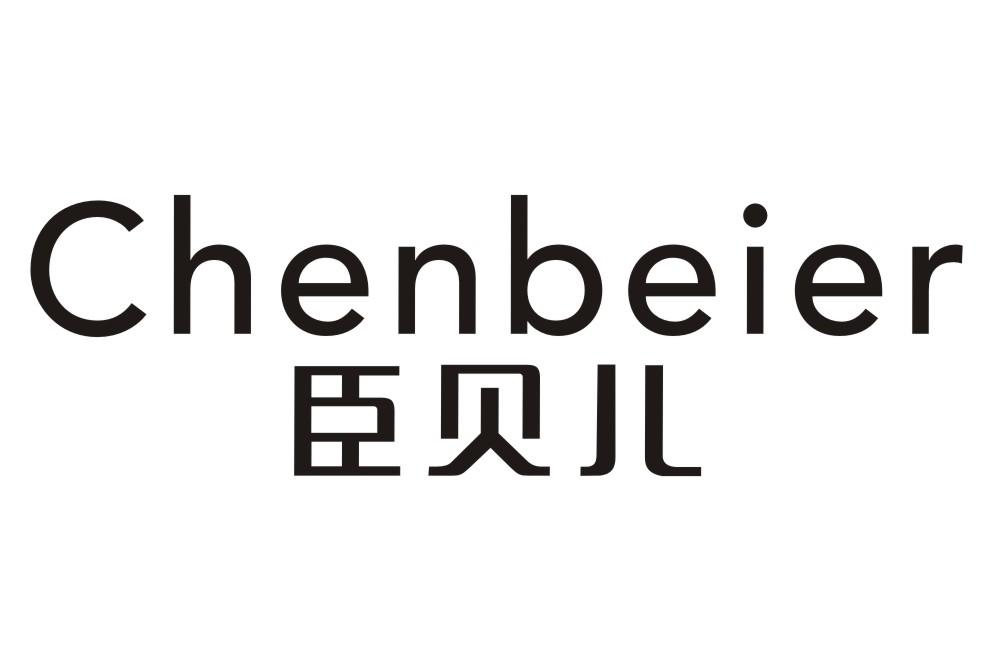 臣贝儿Chenbeier