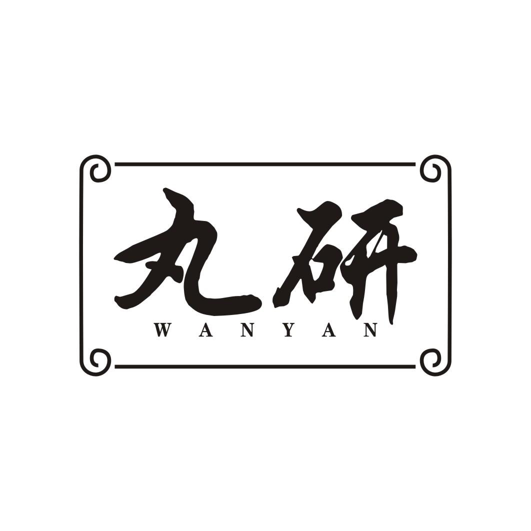 丸研WANYAN