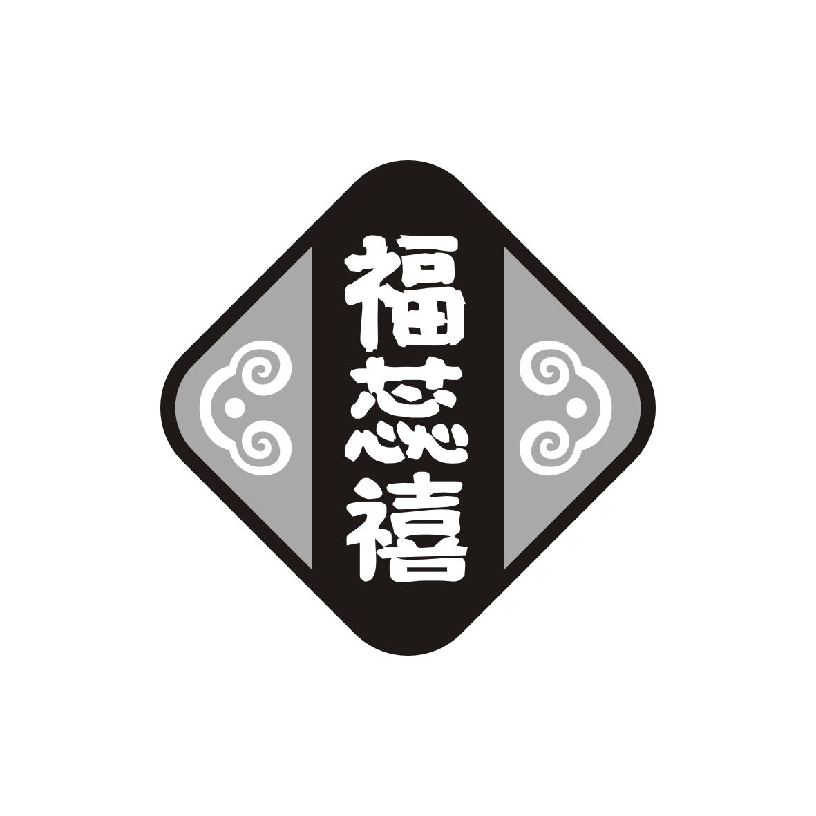 福蕊禧