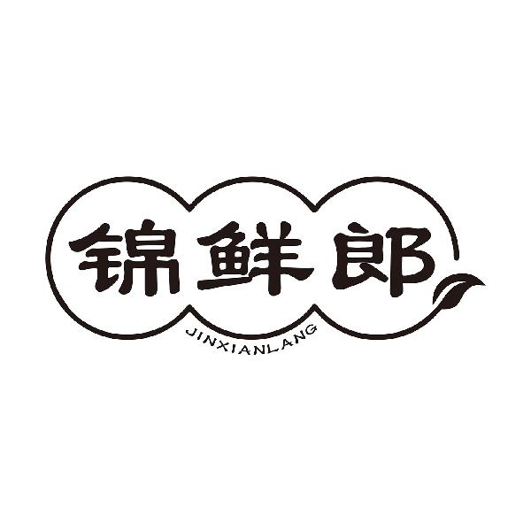 锦鲜郎JINXIANLANG