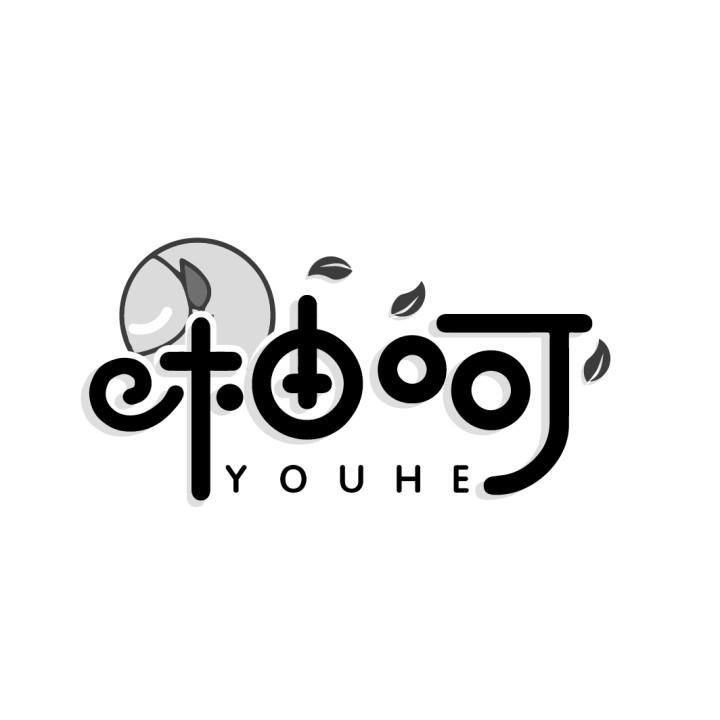 柚呵
YOUHE
