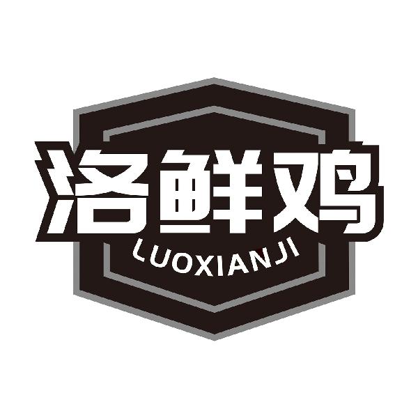 洛鲜鸡
LUOXIANJI