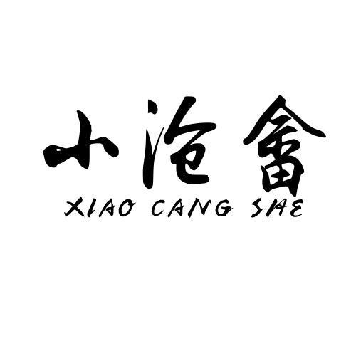 小沧畲XIAOCANGSHE