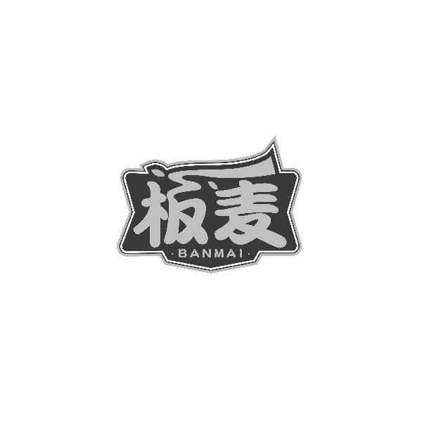 板麦BANMAI