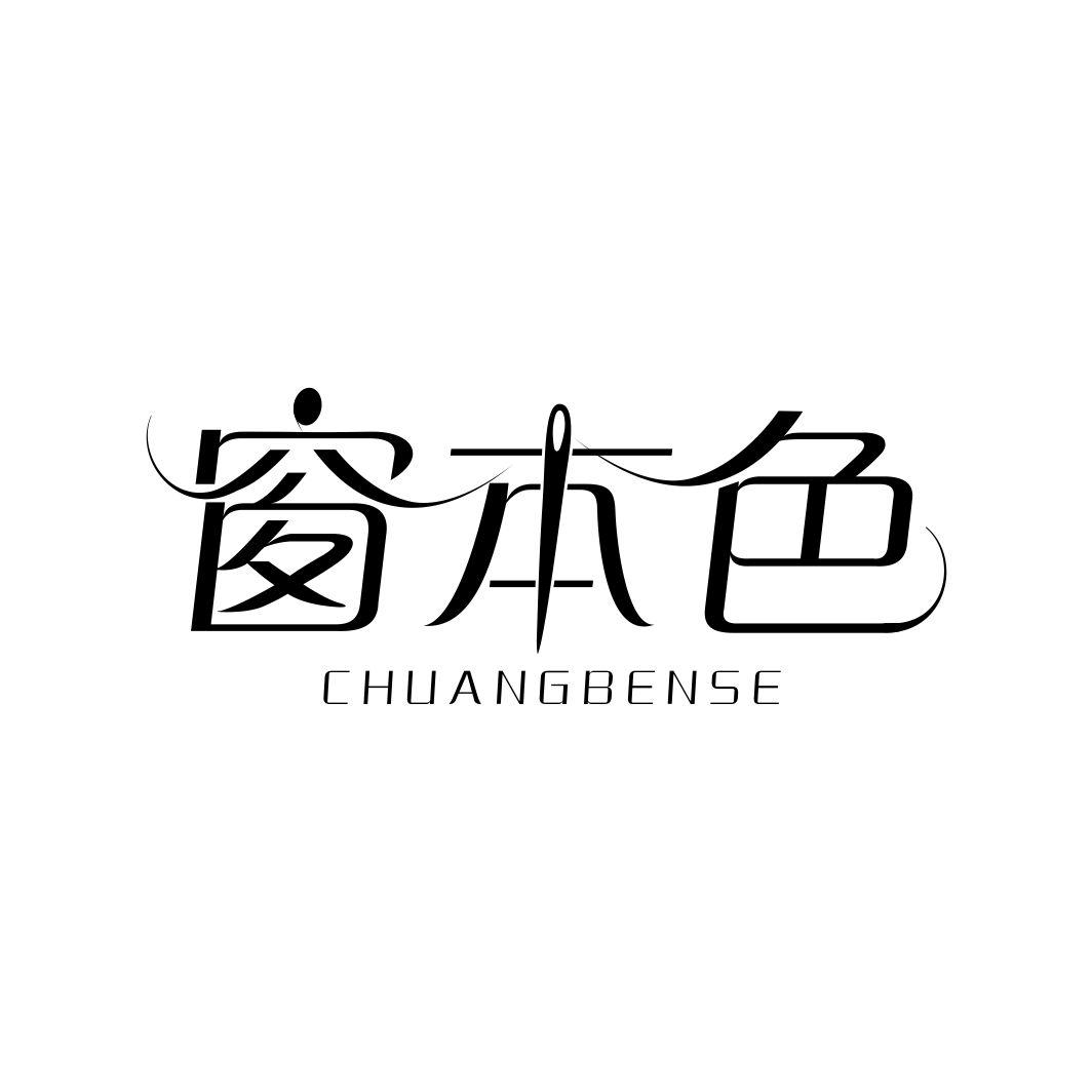 窗本色CHUANGBENSE