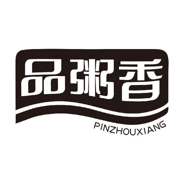 品粥香PINZHOUXIANG