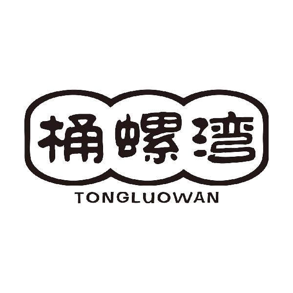 桶螺湾TONGLUOWAN