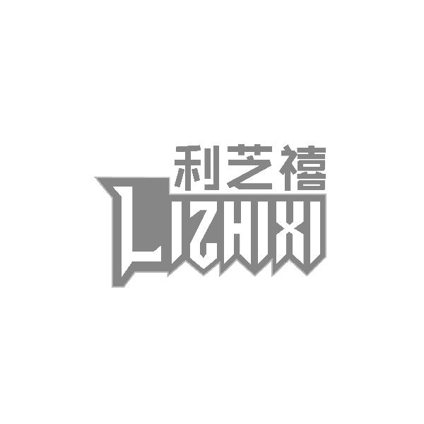 利芝禧LIZHIXI