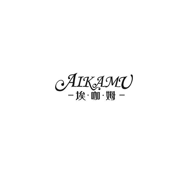 埃咖姆AIKAMU