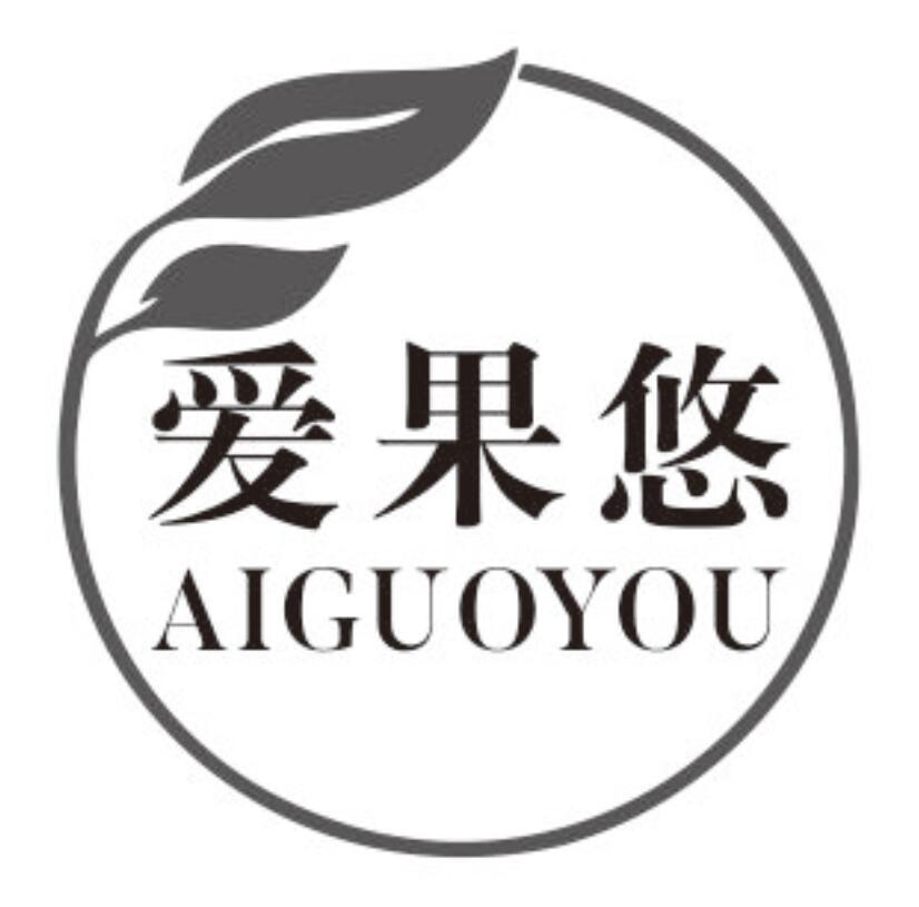 爱果悠aiguoyou