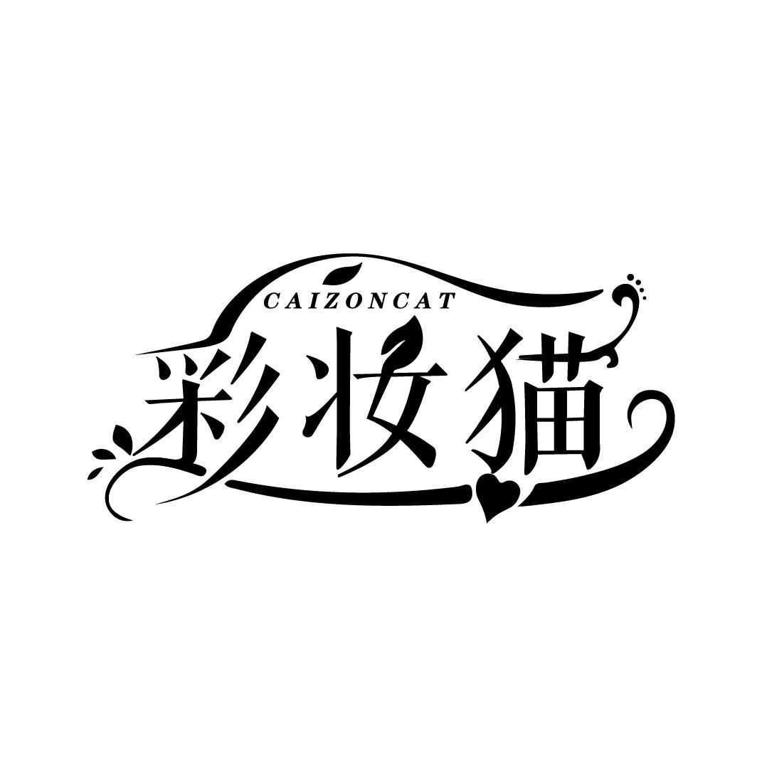 彩妆猫
CAIZONCAT