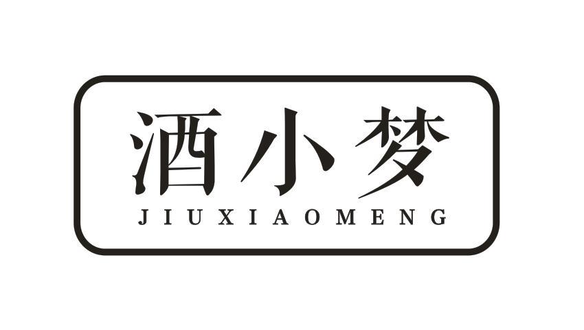 酒小梦