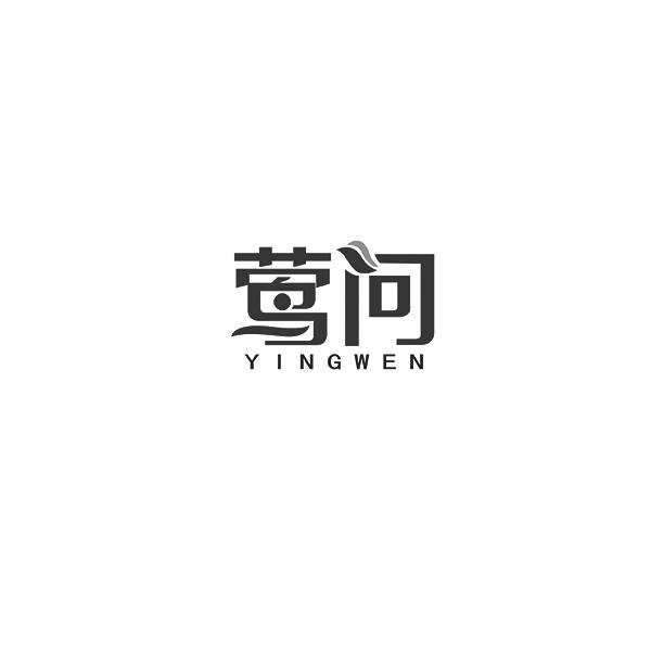 莺问YINGWEN
