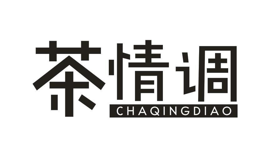 茶情调