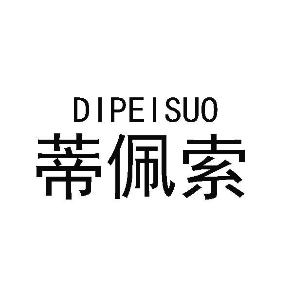 蒂佩索