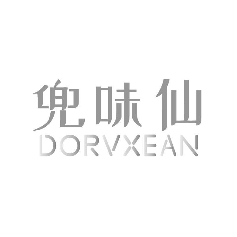 兜味仙DORVXEAN