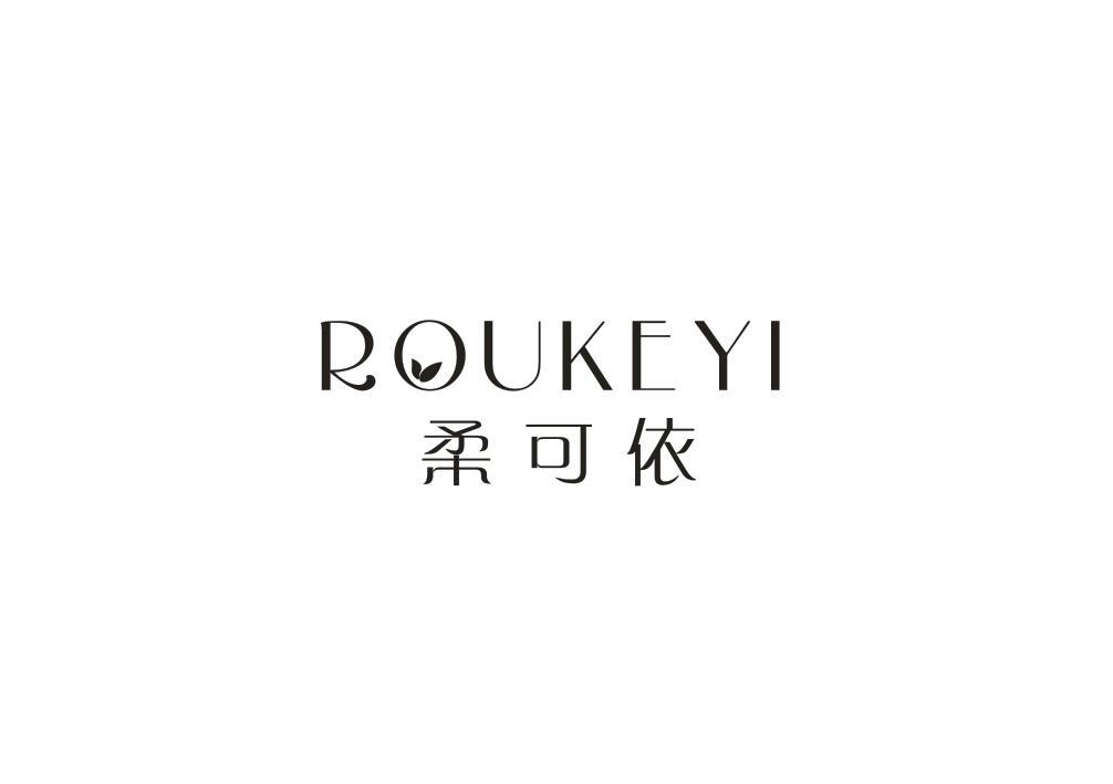 柔可依