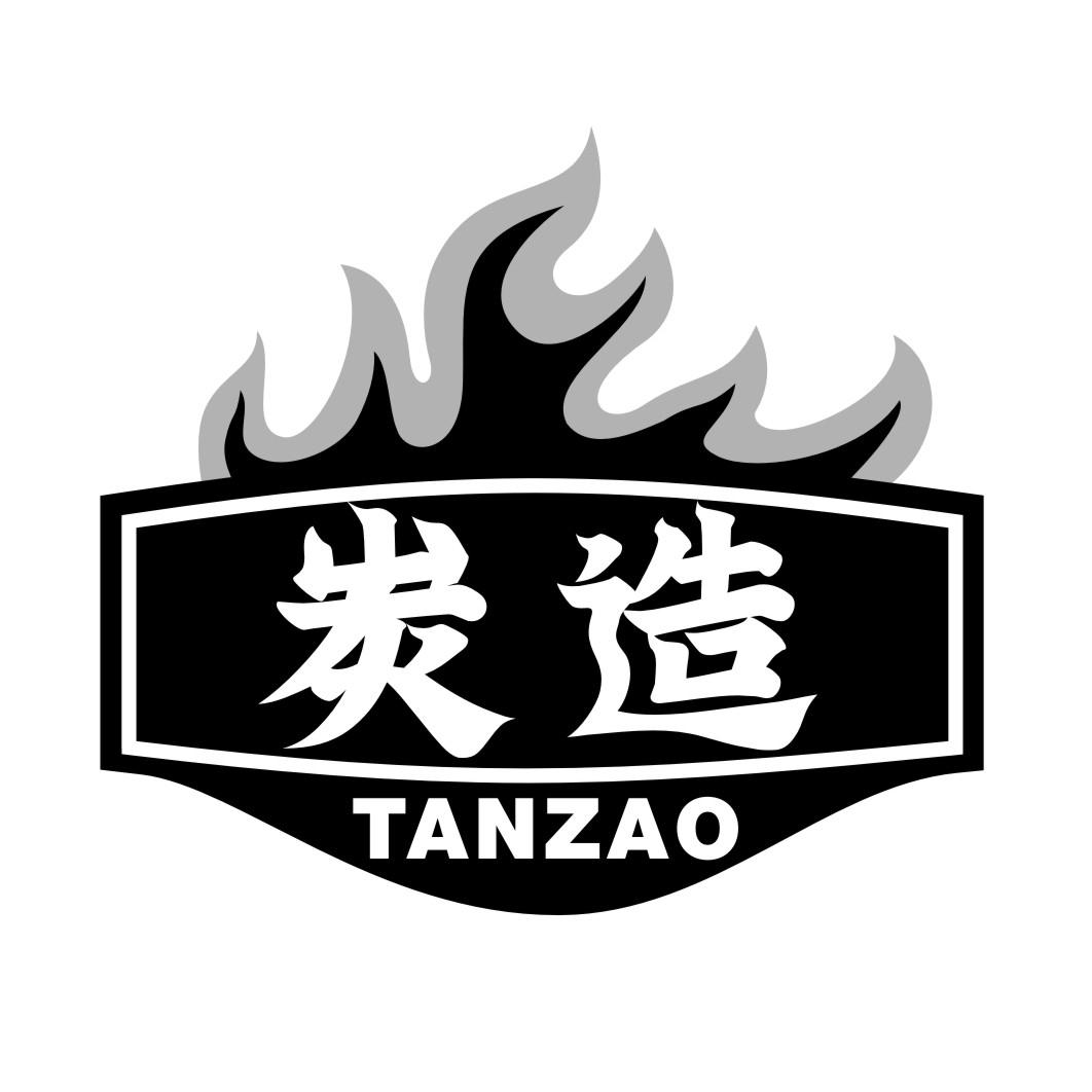 炭造TANZAO