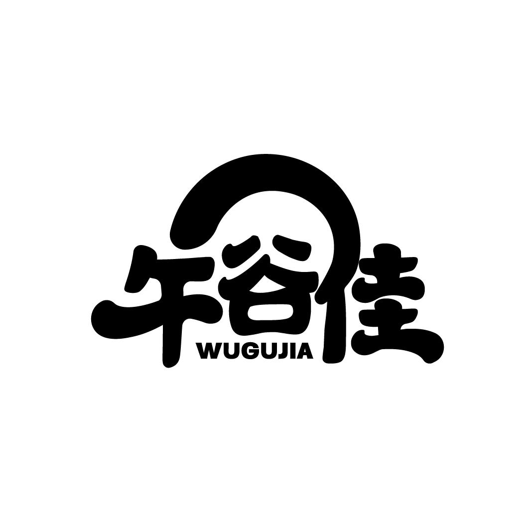 午谷佳