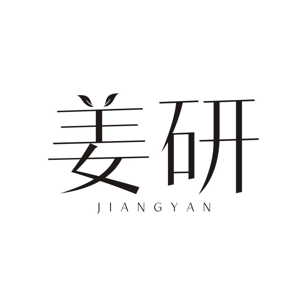 姜研JIANGYAN