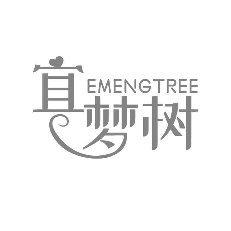宜梦树 EMENGTREE
