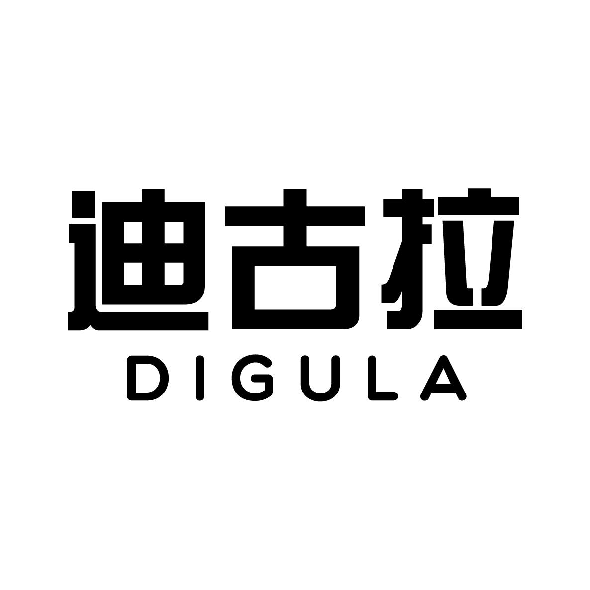 迪古拉DIGULA