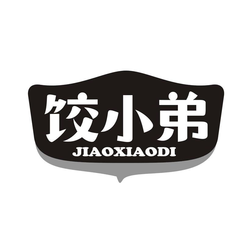 饺小弟
