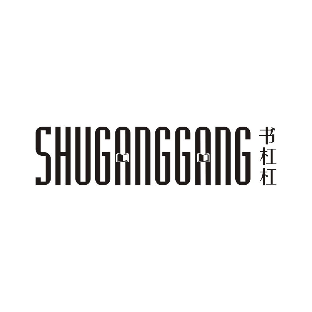 书杠杠SHUGANGGANG