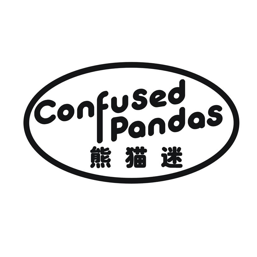 熊猫迷 CONFUSED PANDAS
