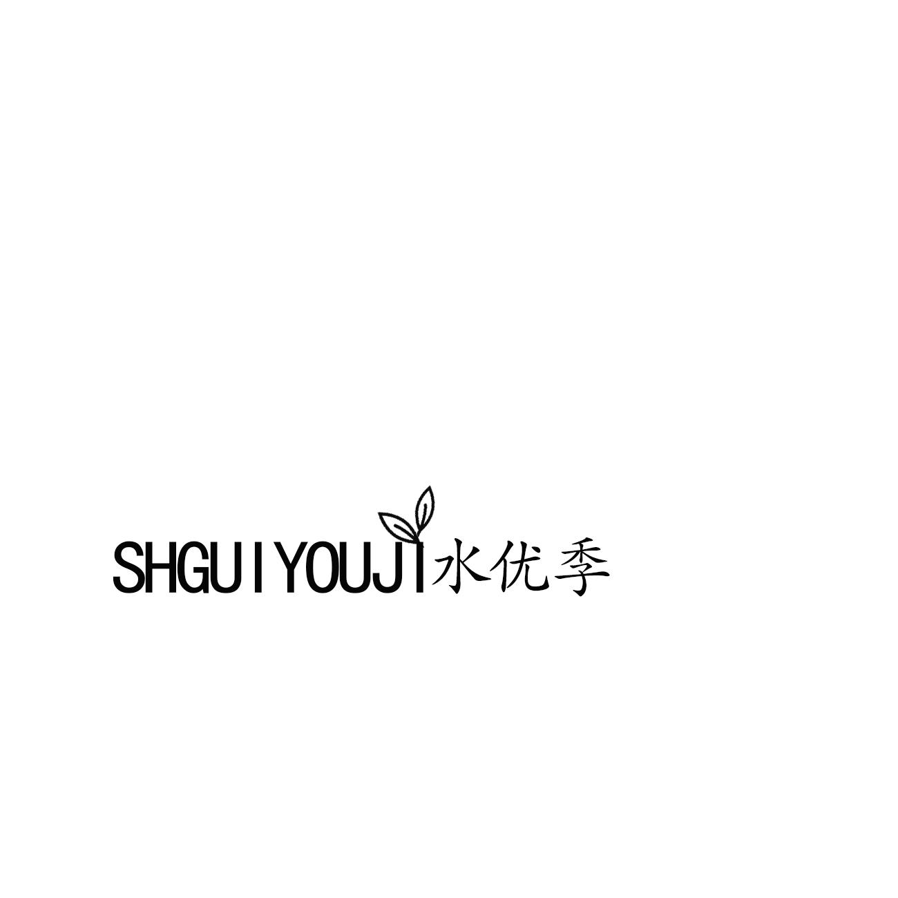 SHGUIYOUJI 水优季